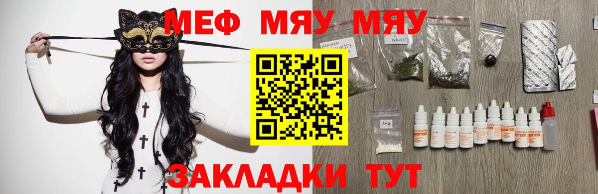Меф  Меф mephedrone  Вход с VPN  Рубцовск 