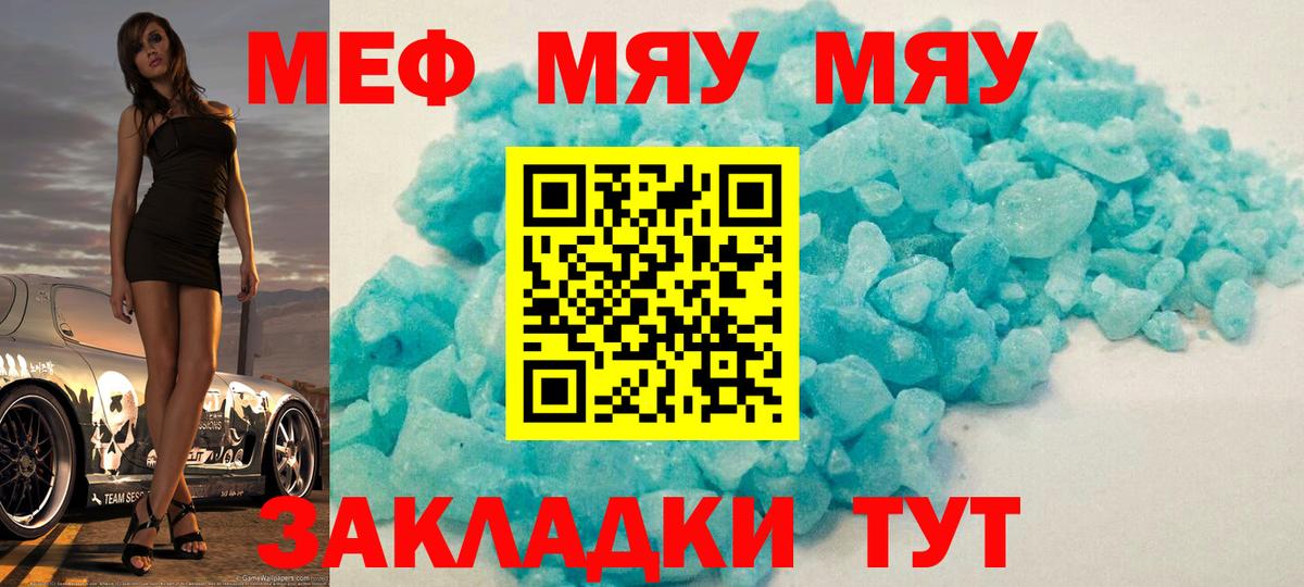 Меф мяу мяу Рубцовск