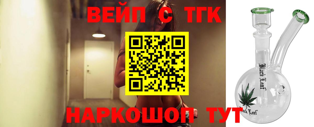 Дистиллят ТГК вейп Рубцовск
